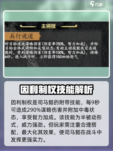 九牧之野司马懿怎么样介绍截图3