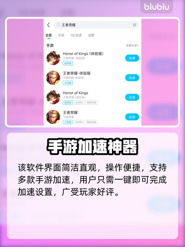 🎮王者荣耀加速器推荐！秒杀延迟超🔥✨截图4