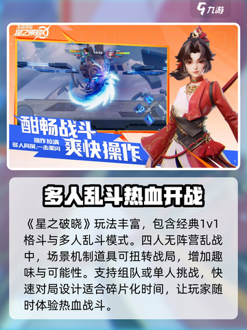 星之破晓是什么游戏介绍截图4