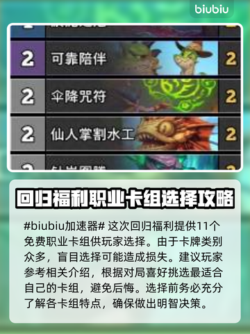 炉石传说🔥回归必玩卡组大曝光！⚡截图2
