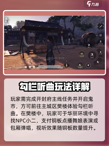 《燕云十六声》勾栏听曲攻略🔥🎵截图2