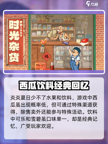 时光杂货店美食大揭秘！🎮吃货玩家必看🔥截图4
