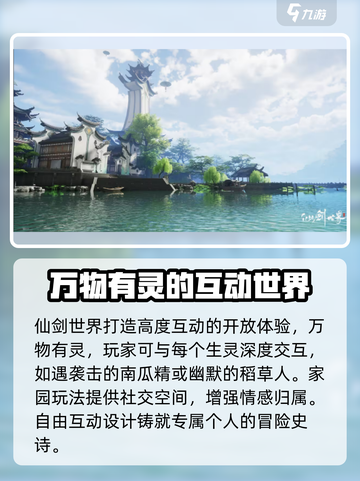 仙剑世界好玩吗介绍截图4