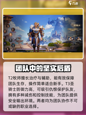 塔瑞斯世界🔥最强职业排行榜💡新手必看！截图4