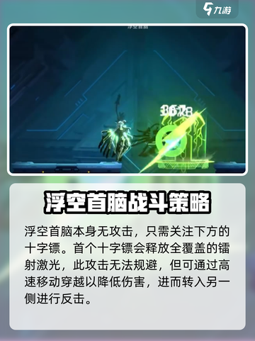苍翼混沌效应浮空首脑怎么打介绍截图2