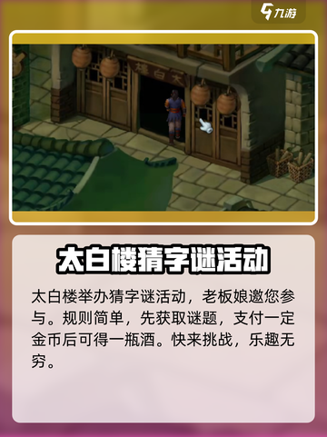 武林群侠传杭州猜字谜攻略介绍截图2