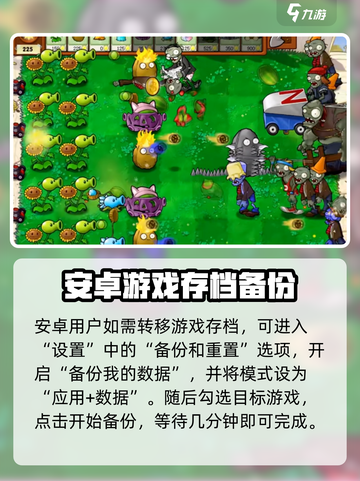 《植物大战僵尸杂交版🔥替换存档教程✨》截图2