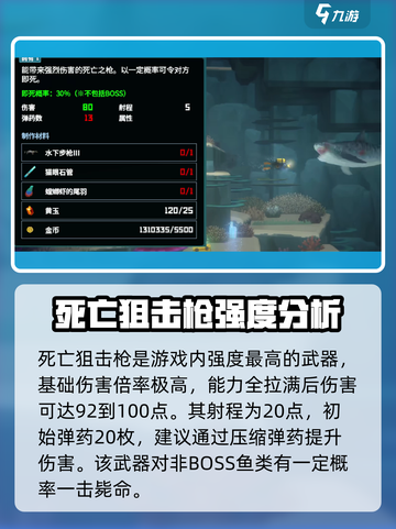 潜水员戴夫武器推荐介绍介绍截图2