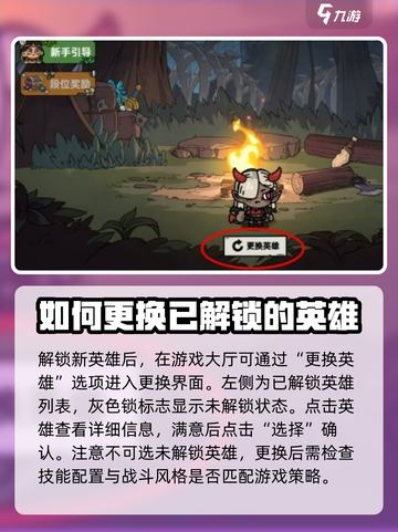 英勇之地😎：快速换英雄攻略，秒变强者！截图3