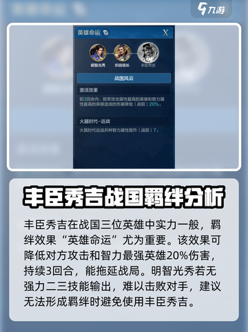 世界启元🔥丰臣秀吉超强定位揭秘！💥游戏必备截图5