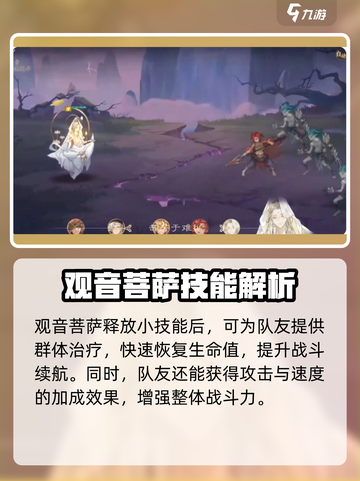 西游笔绘🔥西行观音强度分析：值得培养的隐藏大佬！🎉截图3