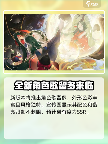 阴阳师花间歌弈简介介绍截图3