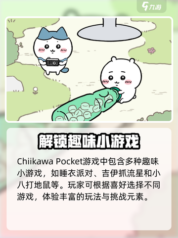 Chiikawa手游好玩吗介绍截图2