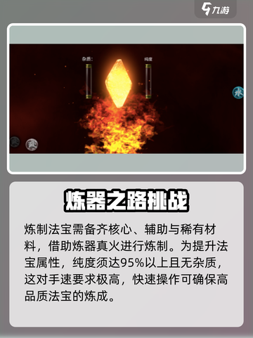 鬼谷八荒炼器攻略分享介绍截图3