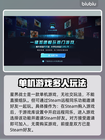星界战士⚡多人模式：召唤好友秘籍🔥截图3