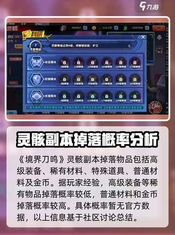 境界刀鸣灵骸副本掉落概率多少介绍截图3
