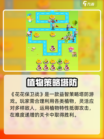 💥花花保卫战🔥超燃玩法大揭秘！🎮截图2