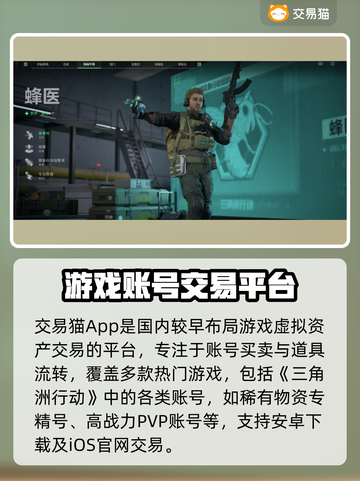 🔥三角洲账号估价哪家强？专业平台大揭秘💥游戏代金神器速成！🎮截图2