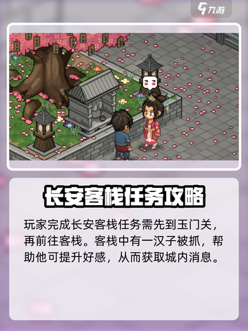 《大侠立志传》长安客栈通关秘籍！🎮✨截图2