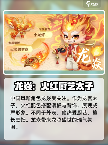 地铁跑酷新春版本2024前瞻介绍截图2