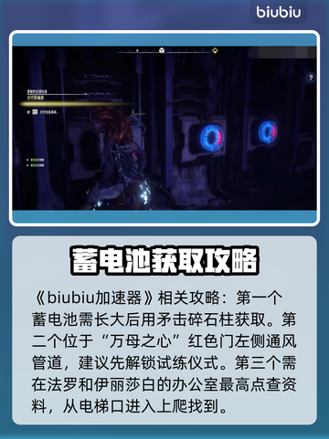 地平线零之曙光⚡蓄电池位置全揭秘！📌截图2