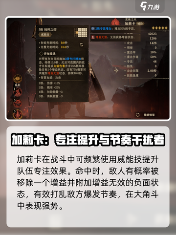 龙息神寂加莉卡怎么样介绍截图4