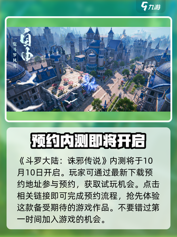 斗罗大陆诛邪传说内测时间介绍介绍截图2