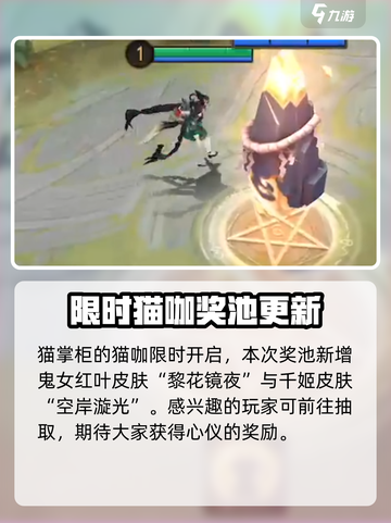 决战平安京中秋皮肤有哪些介绍截图5