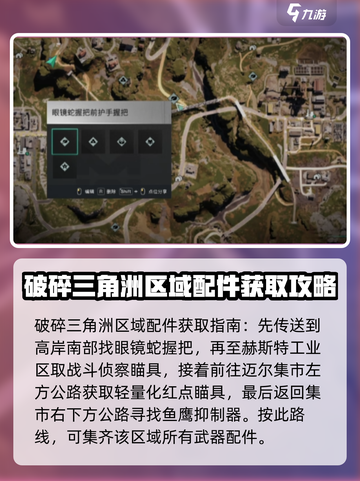 七日世界配件分布图一览介绍截图2
