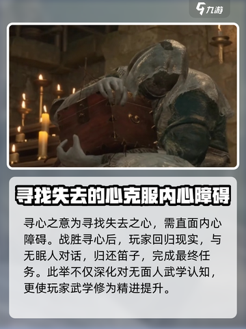 燕云十六声无面人任务怎么做介绍截图5