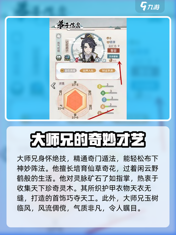 修仙游戏《我的门派》大师兄属性推荐🔥截图4