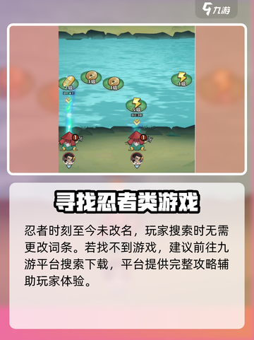 忍者时刻2024🔥改名后真香！游戏名大揭秘⚡截图2