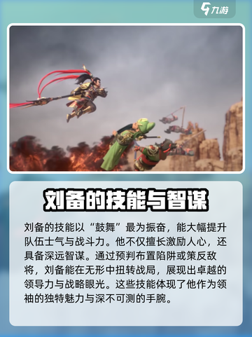 三国志异闻录🔥刘备超强详细介绍来啦！💥截图3