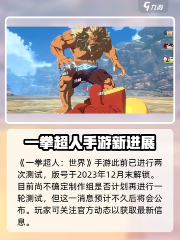 一拳超人世界💥内测资格获取方法大公开！截图2