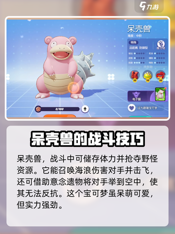 宝可梦大集结强势英雄推荐介绍截图3