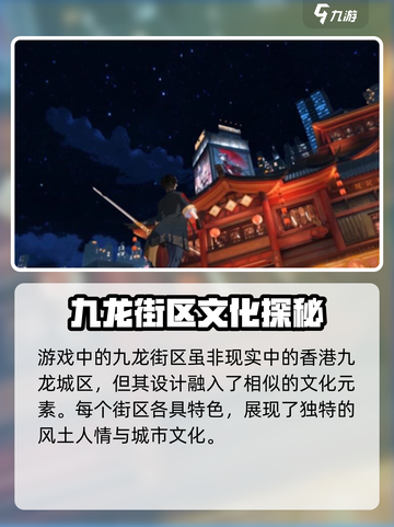 归龙潮九龙街区有哪些介绍截图4