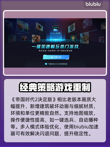 帝国时代2决定版闪退💥加速器推荐🚀截图3