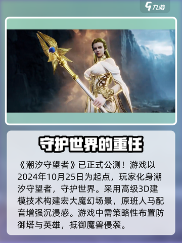 潮汐守望者公测时间介绍介绍截图2
