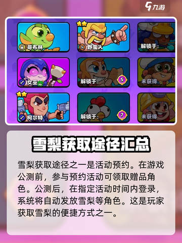 爆裂小队雪梨怎么获得介绍截图2