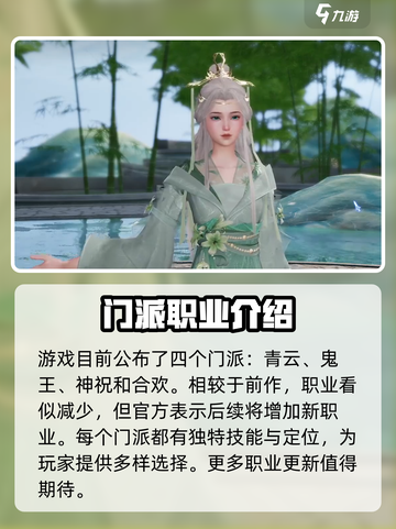 诛仙2手游🔥开发公司揭秘！游戏玩法超详细介绍来啦～截图4