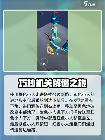 纪念碑谷3第七关通关攻略介绍截图3
