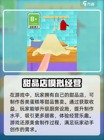 快乐美味蛋糕公测是什么时候介绍截图3