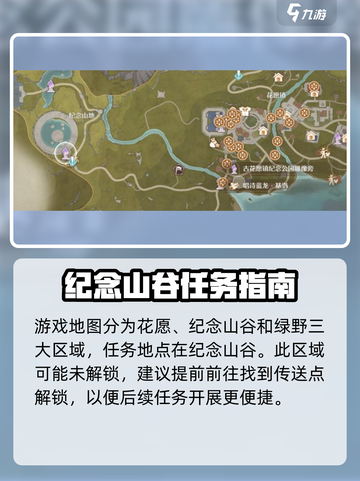 无限暖暖见闻花愿镇雕像任务攻略介绍截图2