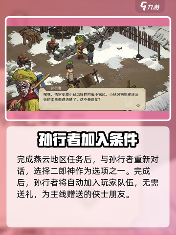 大侠立志传孙行者是谁介绍截图4