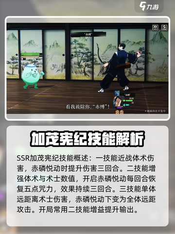 咒术回战手游SSR加茂宪纪怎么样介绍截图2