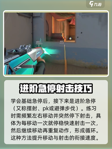无畏契约怎么急停介绍截图5