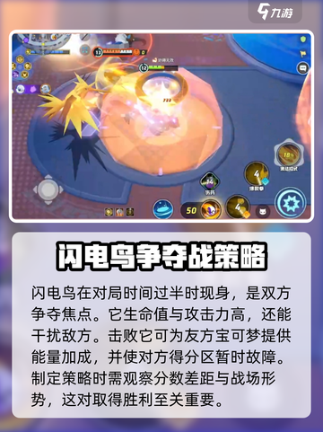 宝可梦大集结闪电鸟怎么打介绍截图2