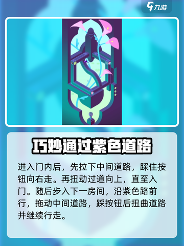 纪念碑谷3第十关🔥超简单通关秘籍✨截图5