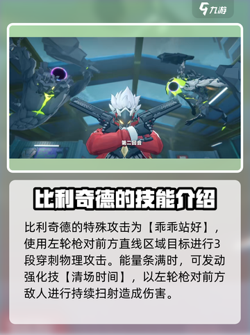 绝区零比利奇德是谁介绍截图4