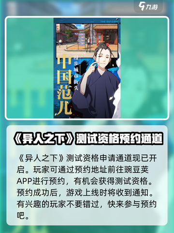 异人之下手游测试资格怎么申请介绍截图2